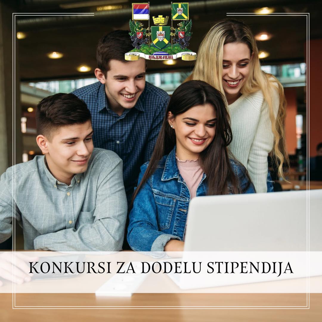 Конкурси за доделу стипендија