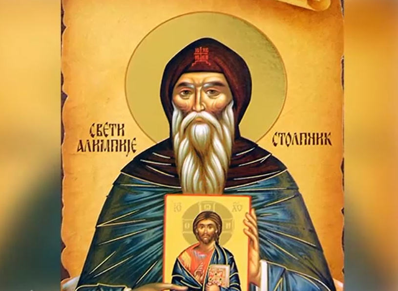 Данашњи дан посвећен је Светом Алимпију Столпнику 
