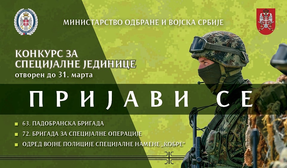 Конкурс за Специјалне јединице отворен до 31. марта