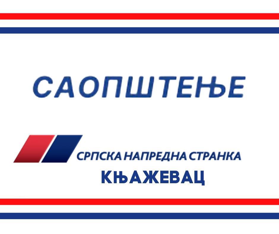 Општински одбор СНС Књажевац огласио се саопштењем