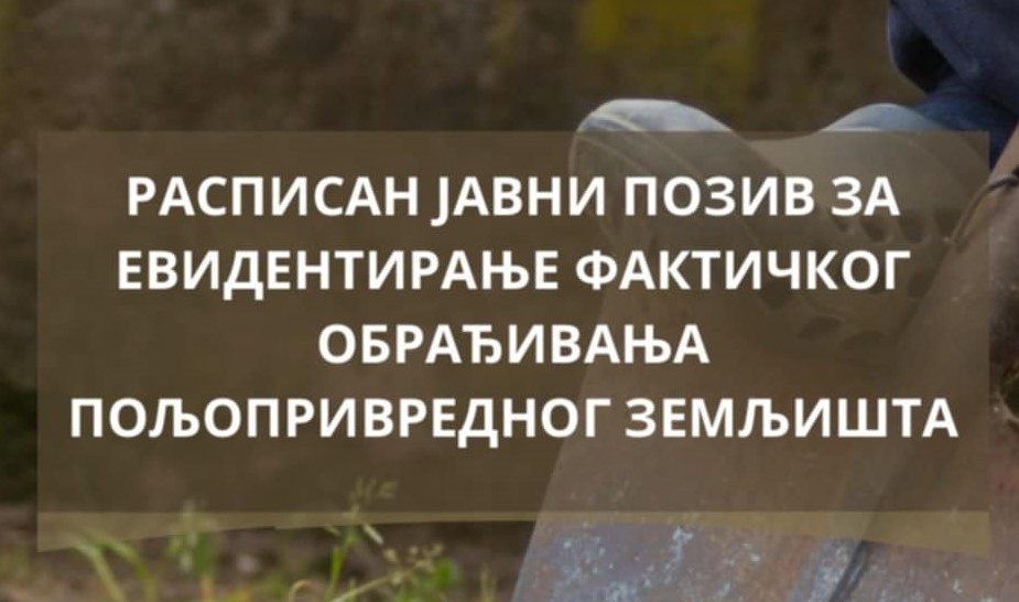 Јавни позив за евидентирање фактичког обрађивања пољопривредног земљишта