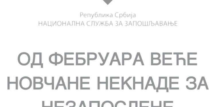 НСЗ: Од фебруара веће новчане накнаде за незапослене