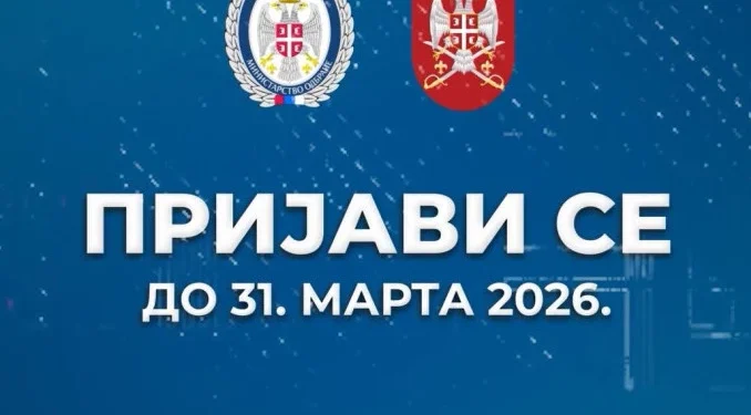 Војска позива младе: Отворен конкурс за школовање и сигуран посао