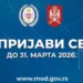 Војска позива младе: Отворен конкурс за школовање и сигуран посао