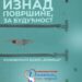 Књажевац наставља да се развија