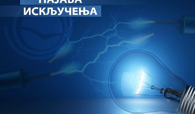 Најављена искључења струје у књажевачким селима
