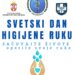 Светски дан хигијене руку обележава се 5. маја