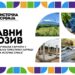 Књажевац део регионалне туристичке картице „Магија источне Србије“